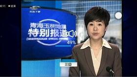 青海卫视直播在线观看,尽享云端视听盛宴 第1张 青海卫视直播在线观看,尽享云端视听盛宴 第1张